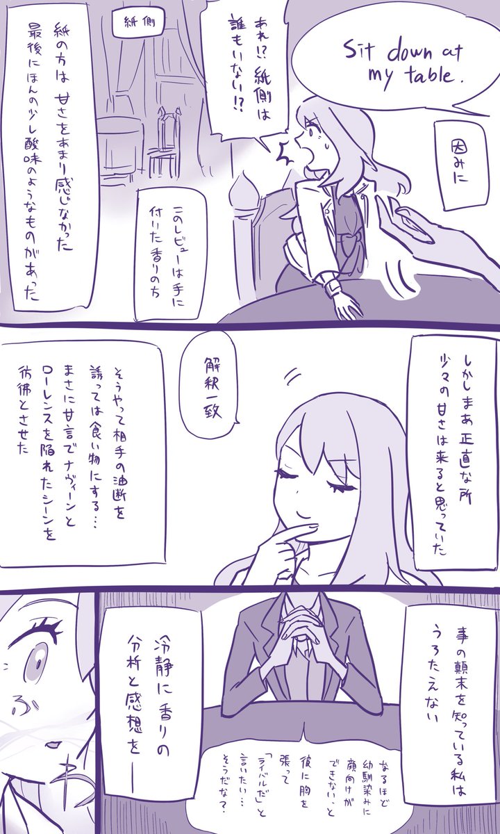 ②
試香紙では甘さが無く香りが平面、肌ではほんのり甘さが出て奥行きがある香り
本当に香り方が違ってビックリした 