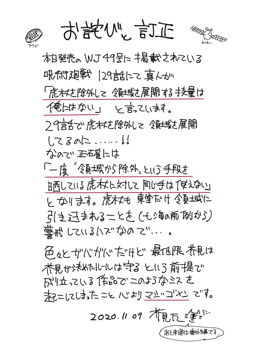 五条悟の あの技 を 特級呪霊 真人が発動させた術式に読者騒然 ジャンプ49号 呪術廻戦 ダ ヴィンチweb