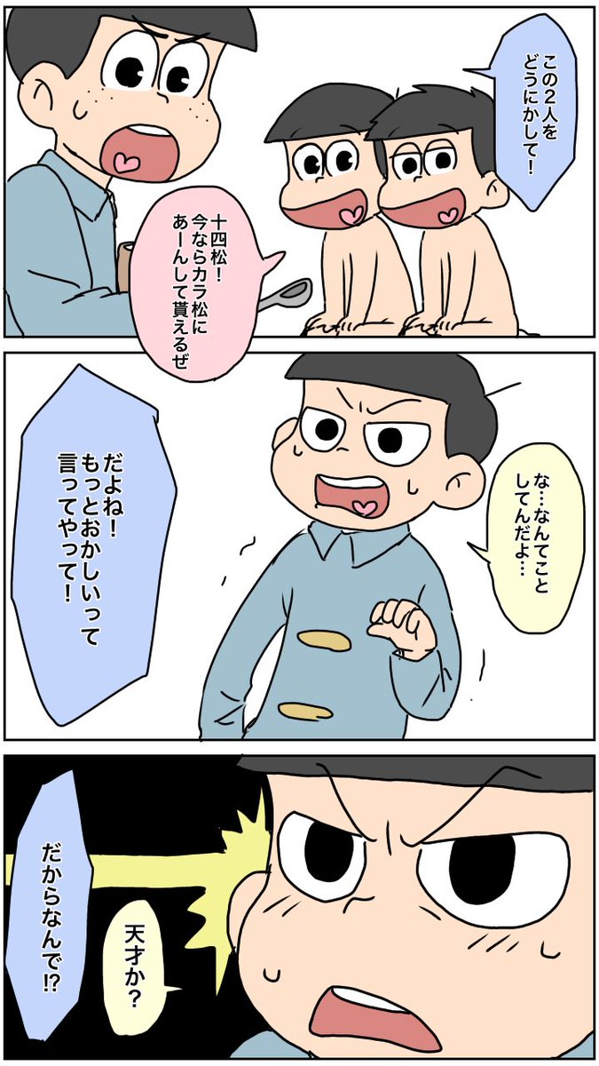 カラ松愛され Hashtag On Twitter
