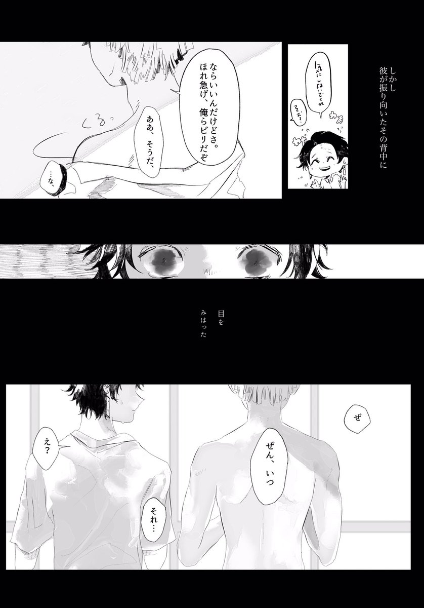 ④薄く筋肉のついた友人の背中には 