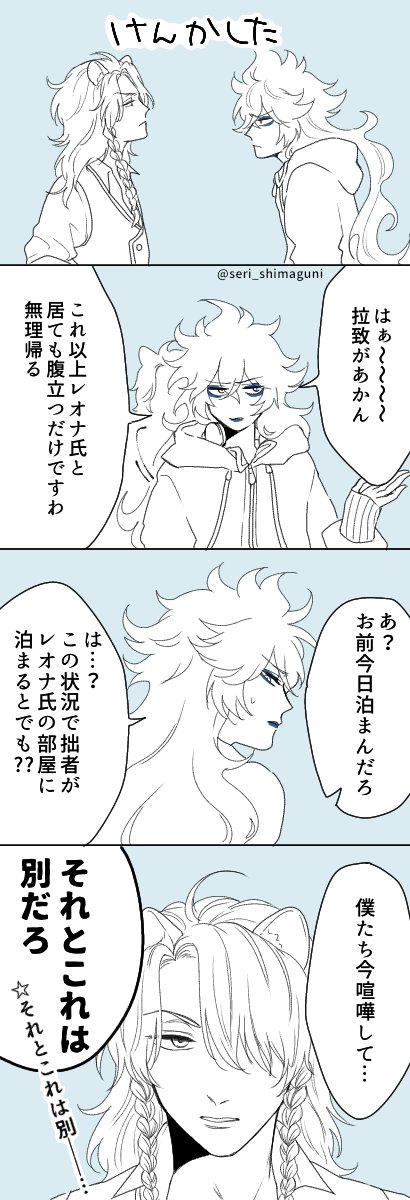 レオイデ??
それとこれは別 