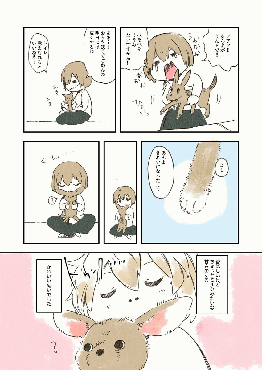 けぱけぱの子犬のにおいの話 