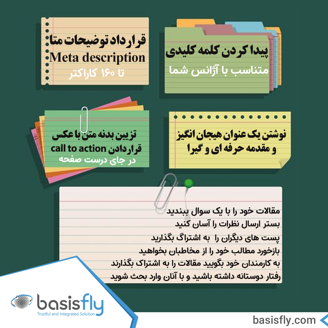 BasisFly's tweet photo. طبق گفته هاب اسپات 81% شرکتها وبلاگ خود را مفید،مهم یا حیاتی می دانند!وبلاگ #گردشگری در میان گزینه های #دیجیتال_مارکتینگ ابزار ارزان ولی پرقدرت میباشد. برای آنکه مشتریان را از وبلاگ خود پیدا کنید وبلاگ سایت #بیسیس_فلای را دنبال کنید.
https://t.co/2tXuJXpalIوبلاگ-آژانس-مسافرتی-سفر https://t.co/EXElrvI1vz