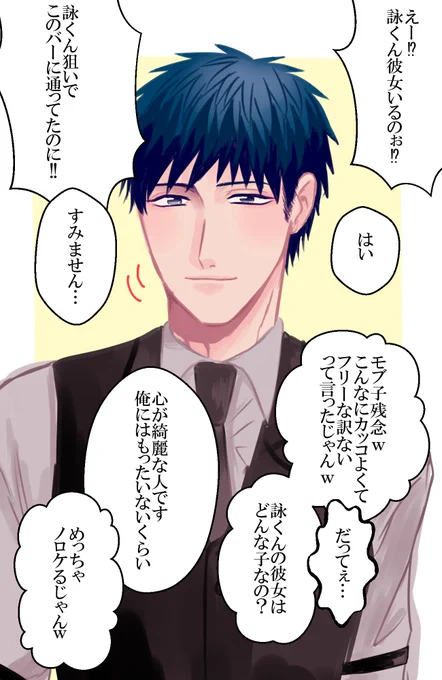 大学生になった詠くんはバーでアルバイトすると思います 