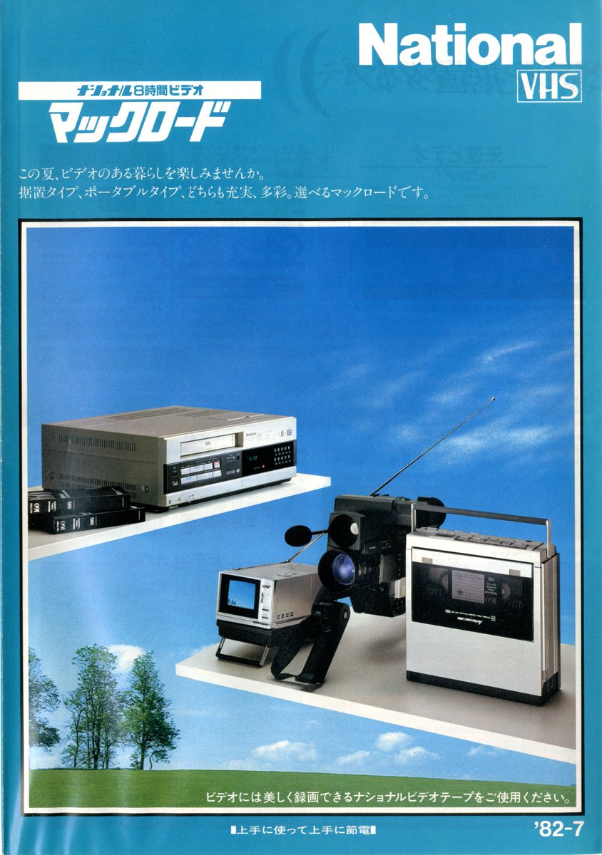 昭和レトロ　National マックロードムービー　ホームビデオ　色々セット 1985/昭和60/National/NV-M1/マックロードムービーNV-M1/世界初のVHS
