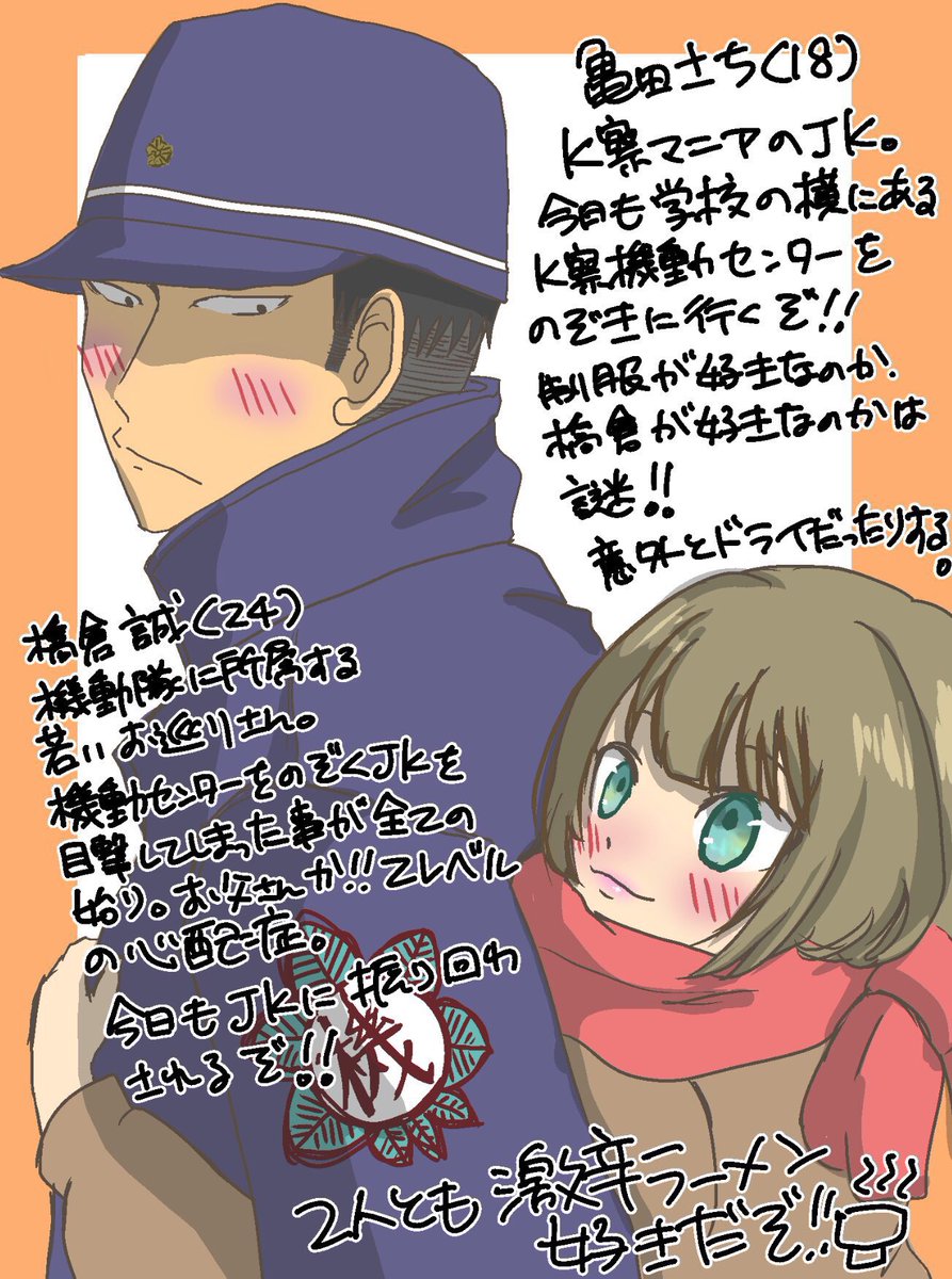 waniviv's tweet photo. お巡りさんとパパラッチ
お巡りさんを追っかけるKオタJKのアレコレ書いてます！よろしくお願いします！
本編（小説）
激辛☆スパイシーパパラッチ | びび 
https://t.co/DBqhF9ty2l
お巡りさんとパパラッチ（落書き）https://t.co/w0oFOnecGZ https://t.co/zkQxnwuSXz