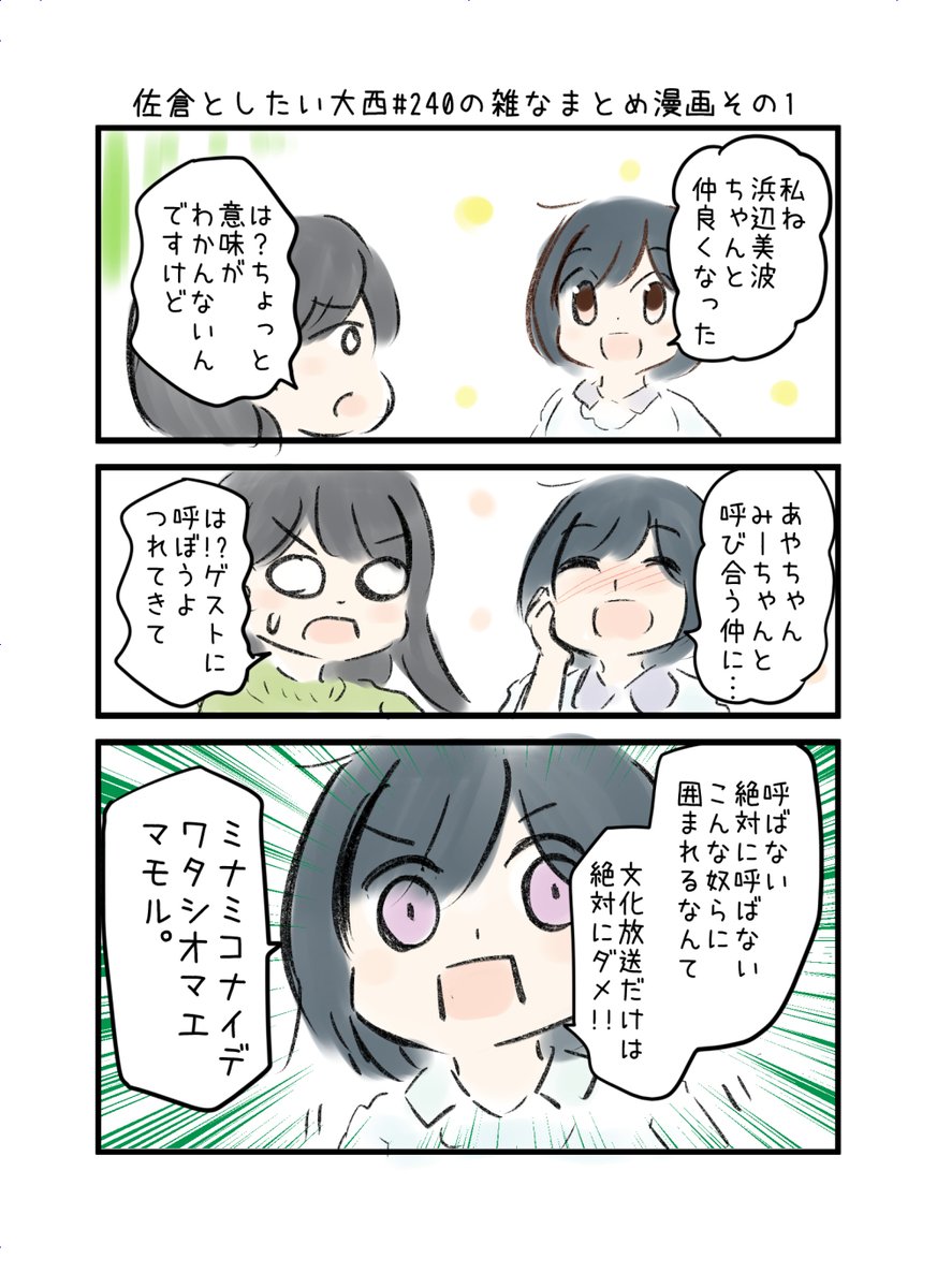 佐倉としたい大西 第240回の雑なまとめ漫画「スパダリは攻めに決まってるでしょうが!!の巻」
#音泉 #agqr #toshitai 2ページあります( ..)"が1発描きで申し訳ない…