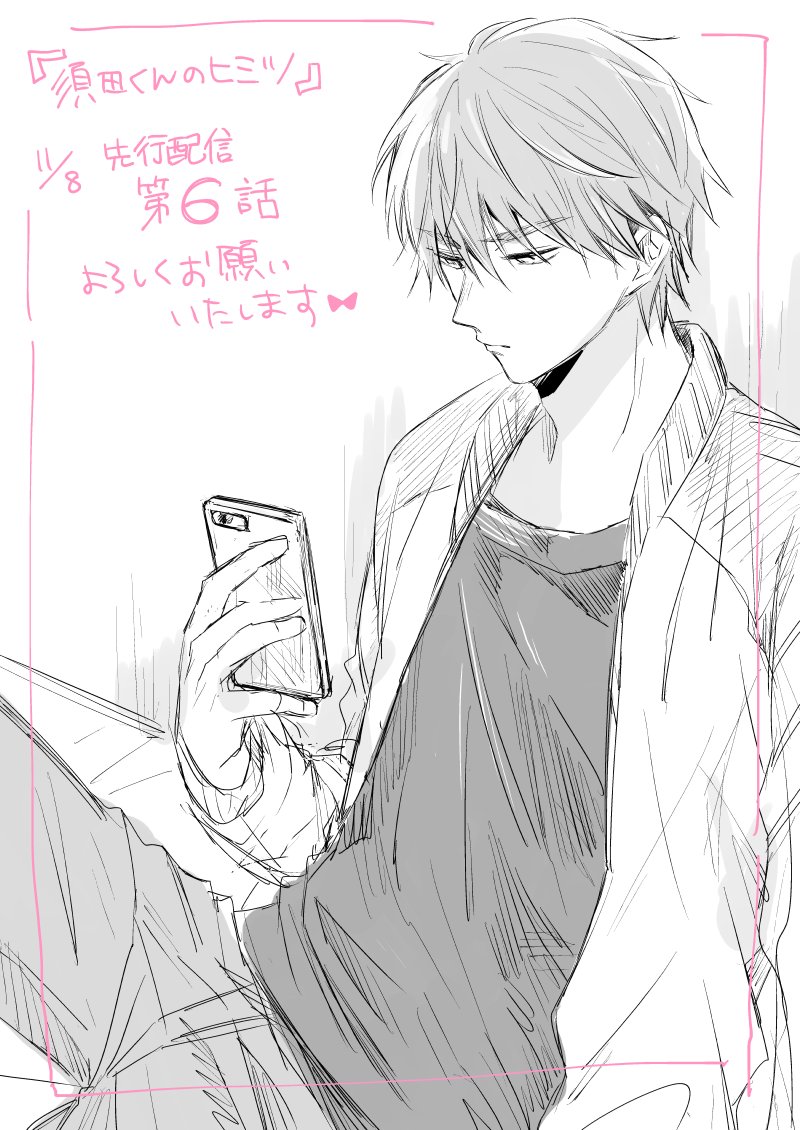 くわたたむ子 No Twitter 須田くんのヒミツ 本日renta 様にて第6話更新されました よろしくお願いいたします T Co Suvpf5cc6y T Co Ixsljgmbvt Twitter