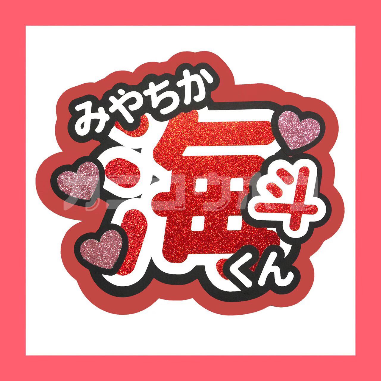 TravisJapan 宮近海斗 川島如恵留 うちわ-landscapesolutionsco.com