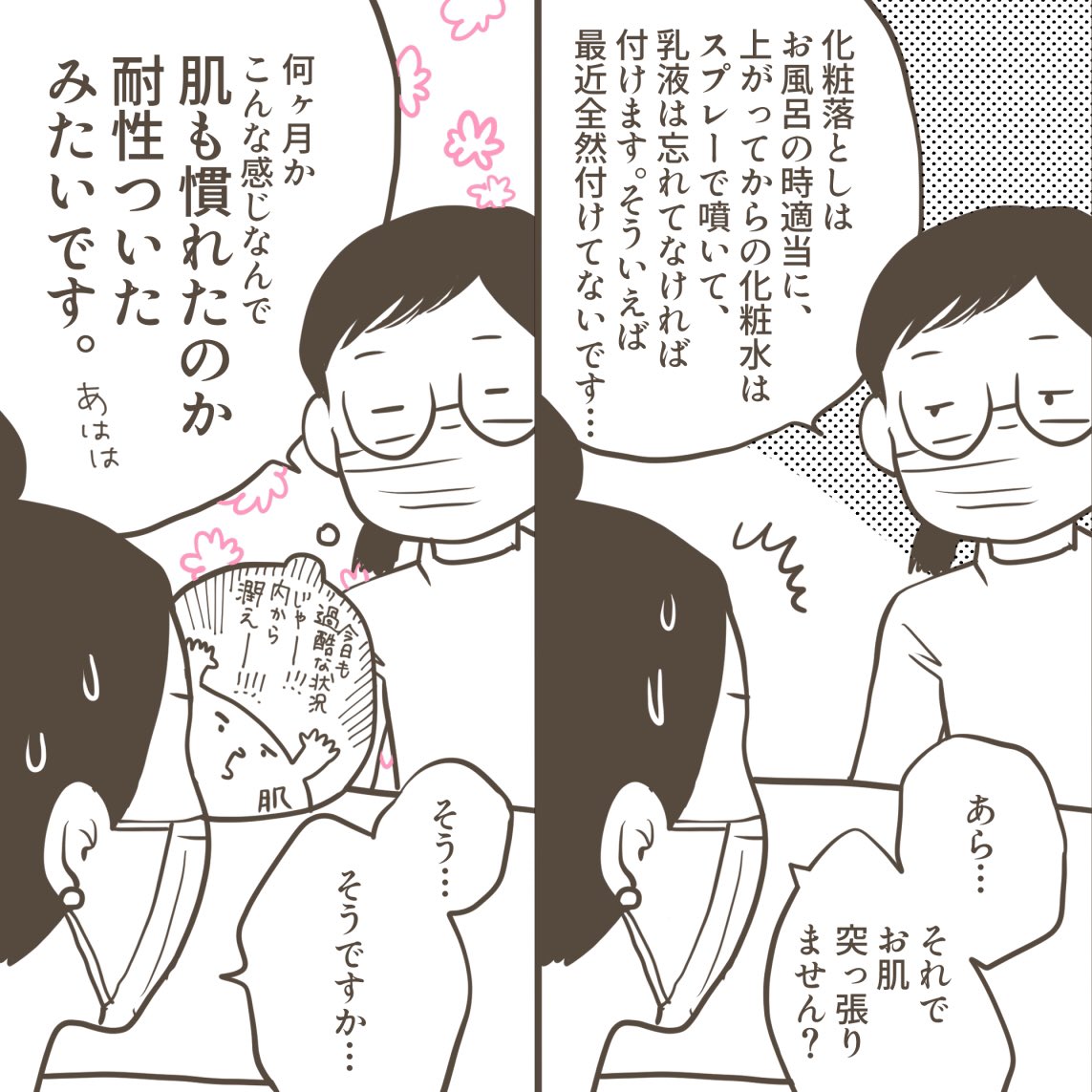 みこまる Micomalu 目標 漫画家デビュー 日々漫画65 あのお姉さん マスクの下の口元はきっと ひきつっていただろう 日々漫画 化粧水と乳液 夜のお手入れ 面倒くさい 意識低い系 美容部員さん デパートコスメ 化粧品売り場 ばぁばと孫