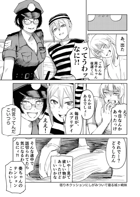 奏周子、部屋にて、幕間 