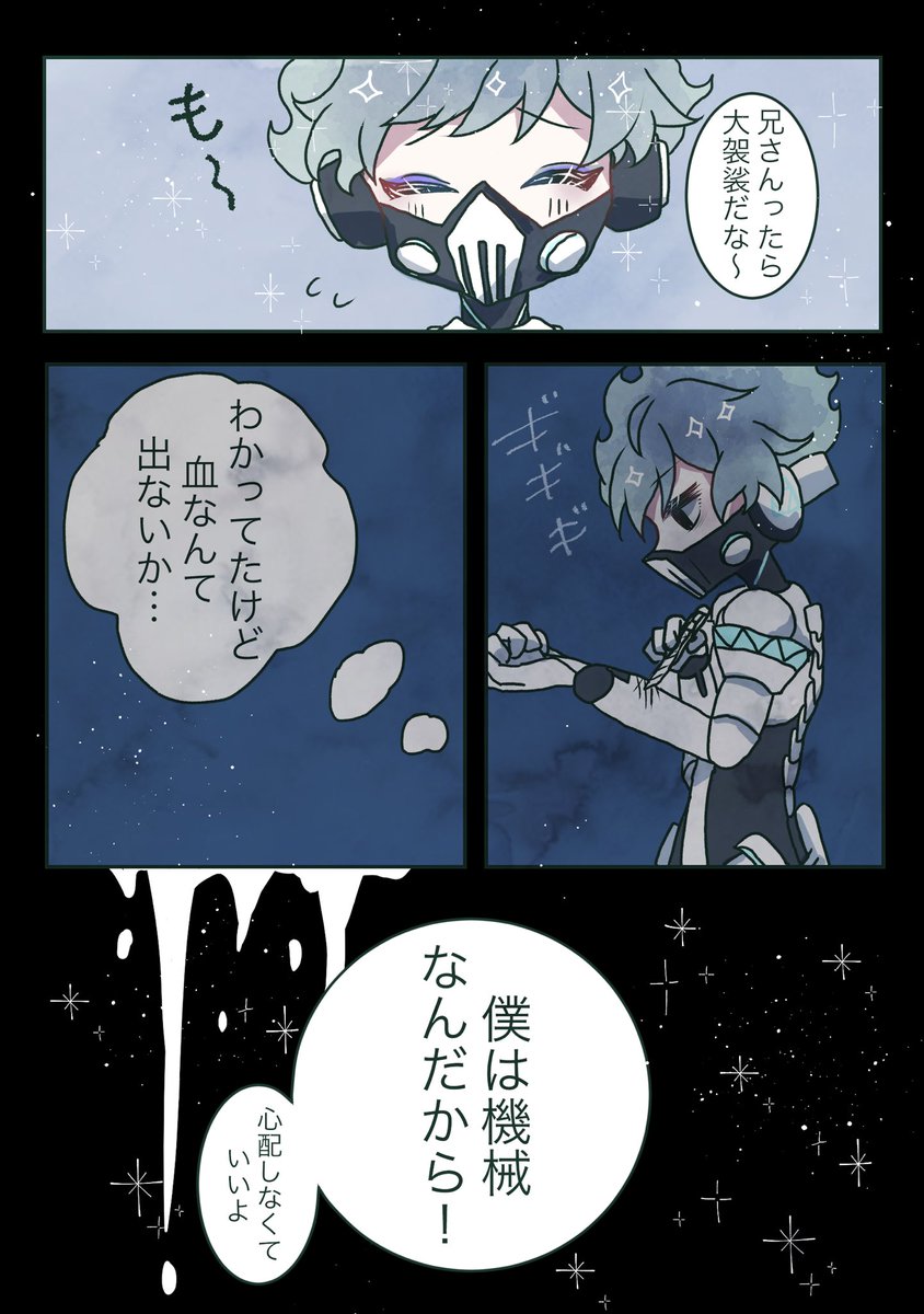 #不穏なシュラウド兄弟が見れるタグ
※流血表現無しの自傷表現有り

鋼の身体 