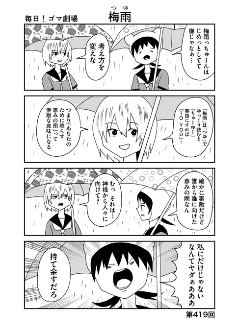 第419回『毎日!ゴマ劇場』 #毎日ゴマ劇場https://t.co/5WPBxRy07h 