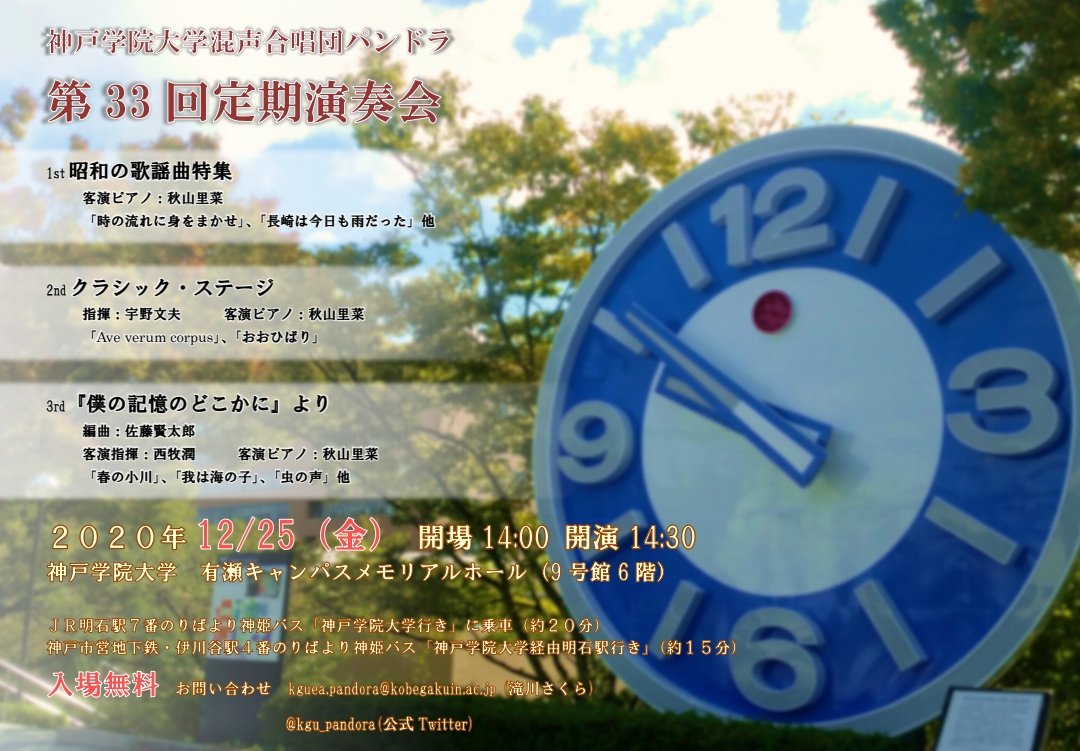 神戸学院大学混声合唱団パンドラ Kgu Pandora Twitter