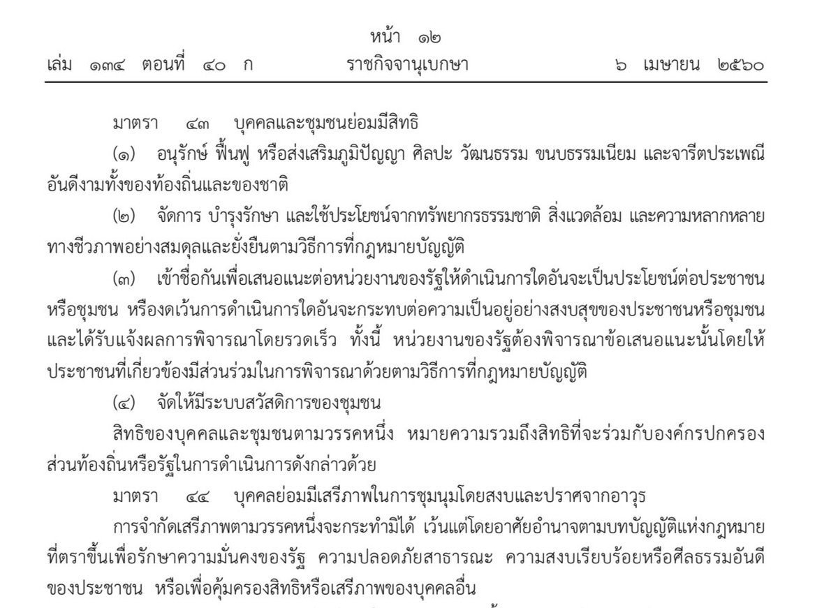 JakkritTomTom's tweet photo. รัฐธรรมนูญ 2560 หมวด 3 สิทธิและเสรีภาพของปวงชนชาวไทยมาตรา 44 บุคคลย่อมมีเสรีภาพในการชุมนุมโดยสงบและปราศจากอาวุธ...

แล้วพี่จะมาฉีดน้ำใส่ประชาชนทำไม ใช้อำนาจอะไรมาทำแบบนี้ครับ #ม็อบ8พฤศจิกา https://t.co/BMmEwPj5hQ