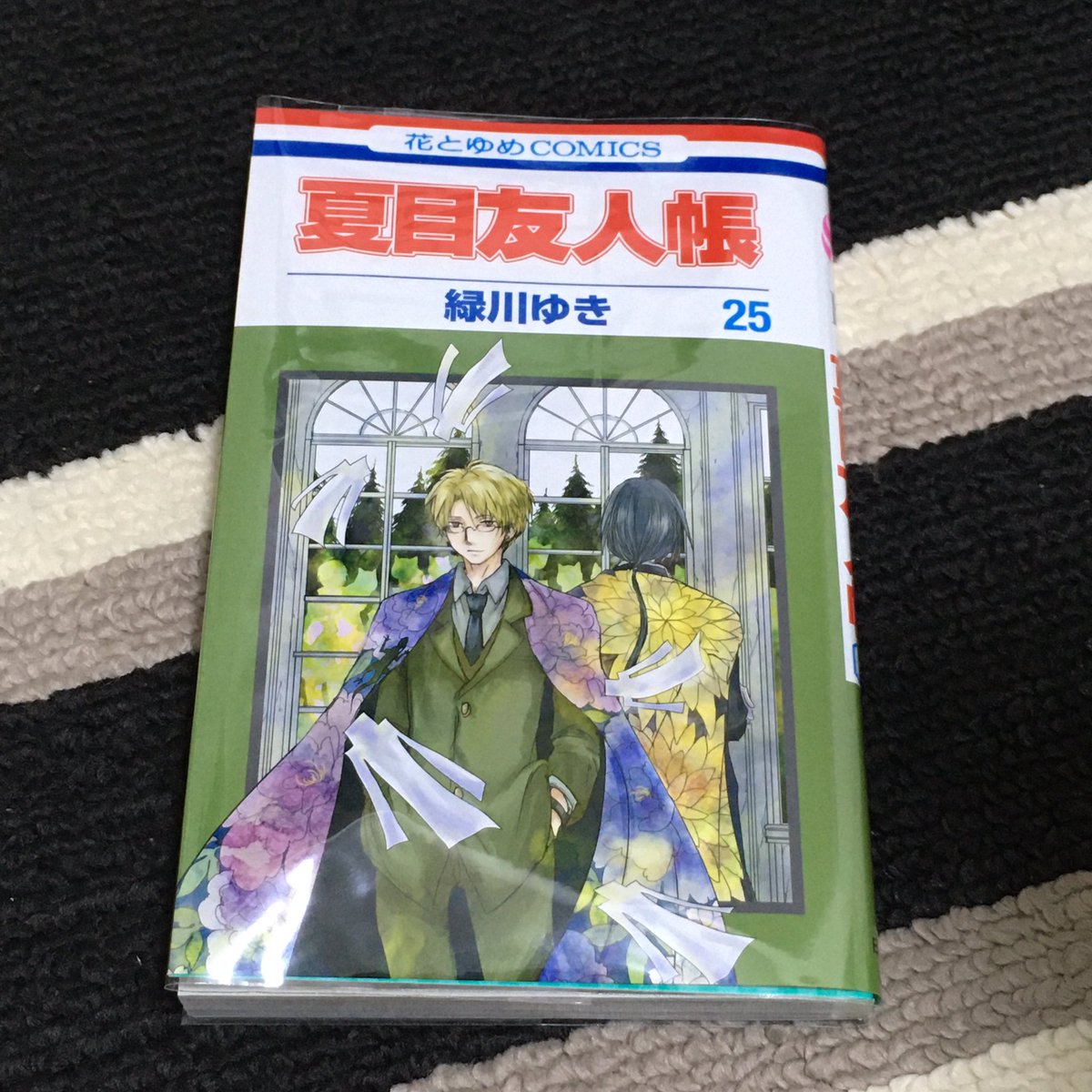 夏目友人帳25巻