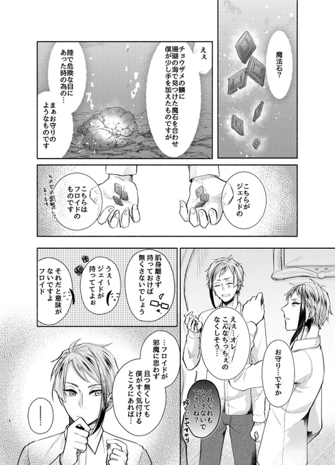 『嗜虐心の芽生え』

お題「ピアス」
遅刻で申し訳ありません。
素敵なお題ありがとうございました!

※バースデー要素及びカードネタバレは含んでおりません。
#ジェイフロ版1週間ドロライ 