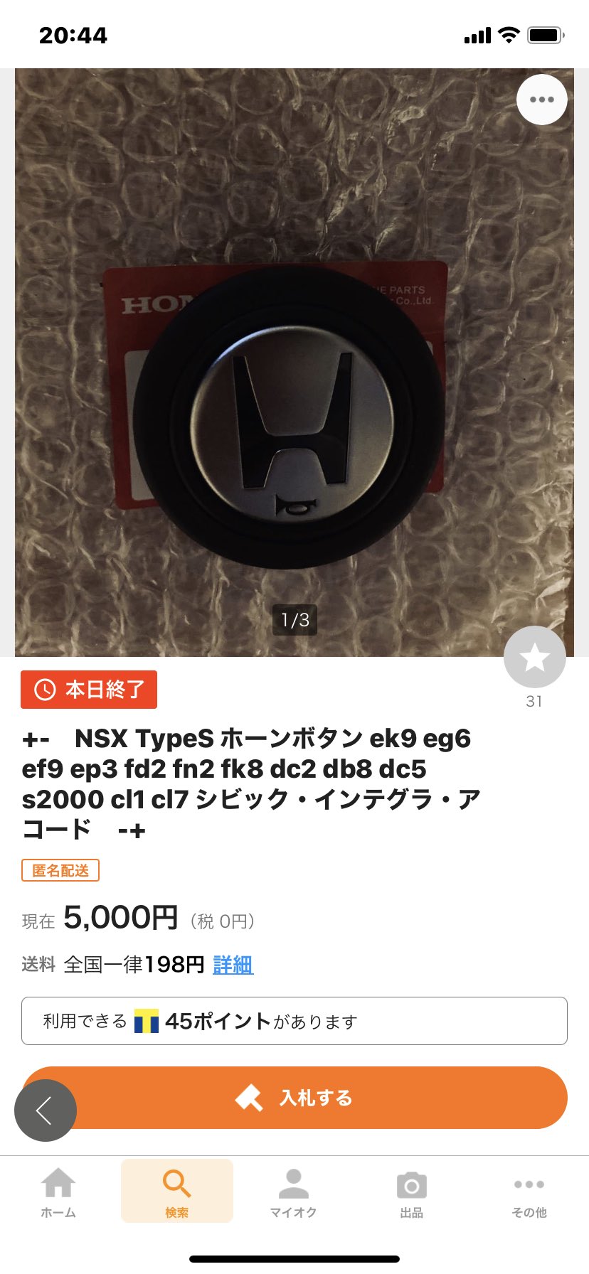 𝙏𝙖𝙩𝙨𝙪 最近nsxホーンボタンがヤフオクとメルカリでめっちゃ安く出てるんだけど偽物なのアレ パッケージのまま品番シール貼ってあったりするんだけど