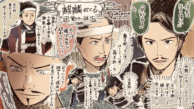 熱かった・・・殿立候補どう描かれるんだろうと思ってたのですが、もう藤吉郎にぐっときてしまった・・・でもみんなに信じてもらえなくて十兵衛がガツンと言ってくれるってもうこの友情が今からつらい・・・最高でした・・・
#麒麟がくる
#麒麟絵 