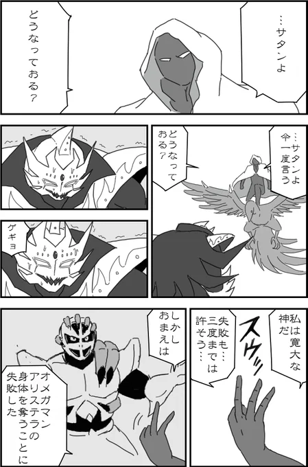 調和の神と大魔王サタン様でダイの大冒険パロディ、いつかサタン様再登場すると良いなぁ。 