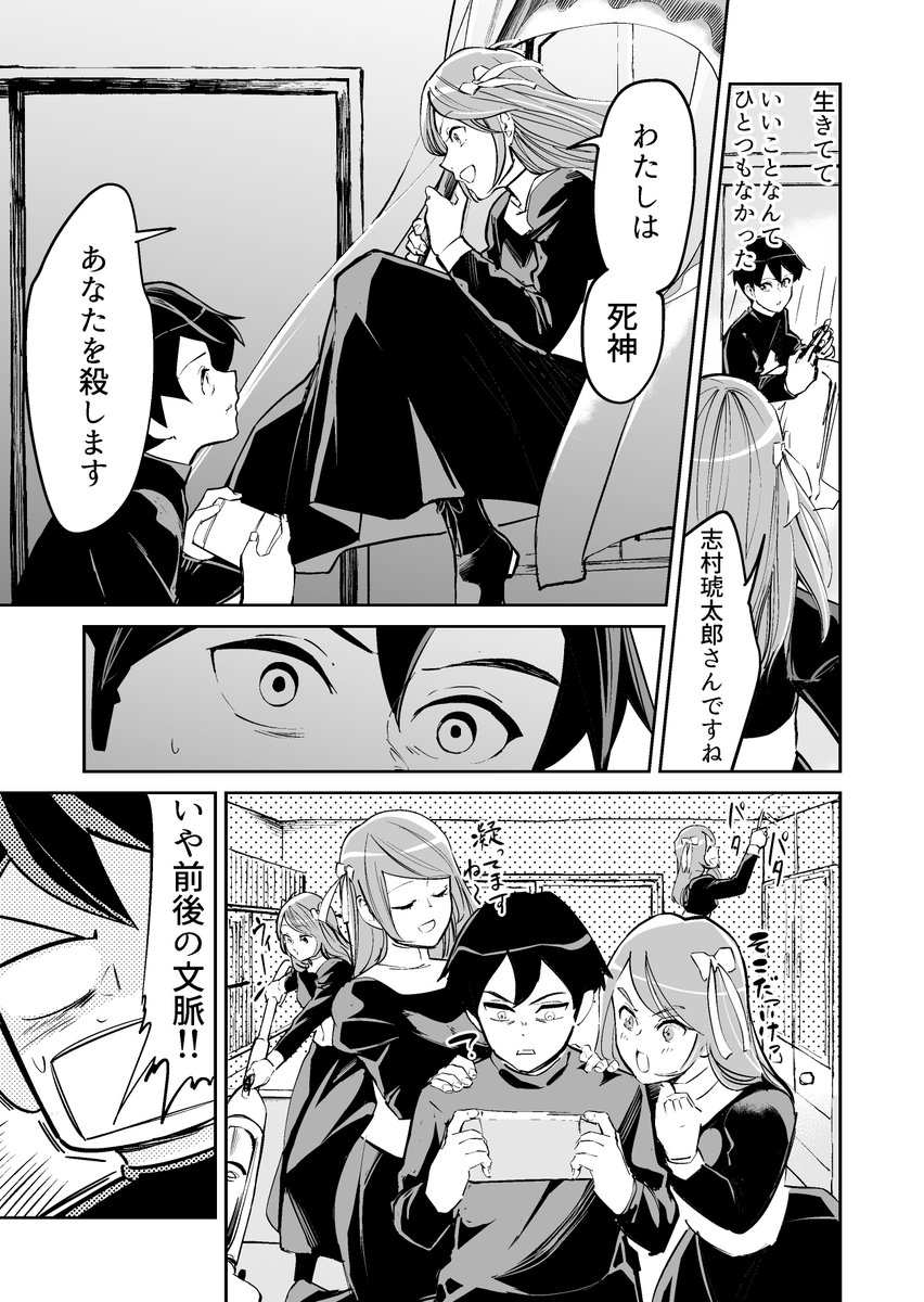 【漫画】世話焼きな死神の話 
