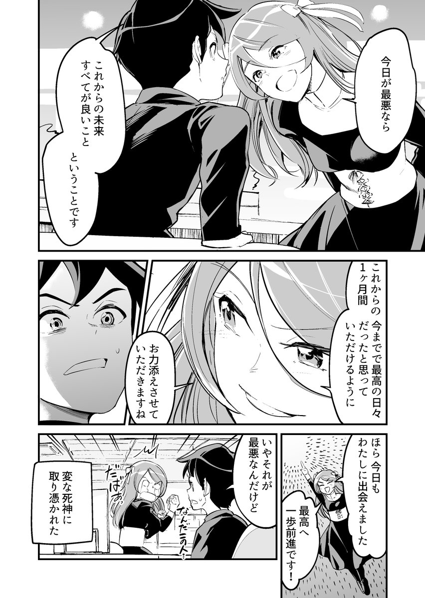 【漫画】世話焼きな死神の話 
