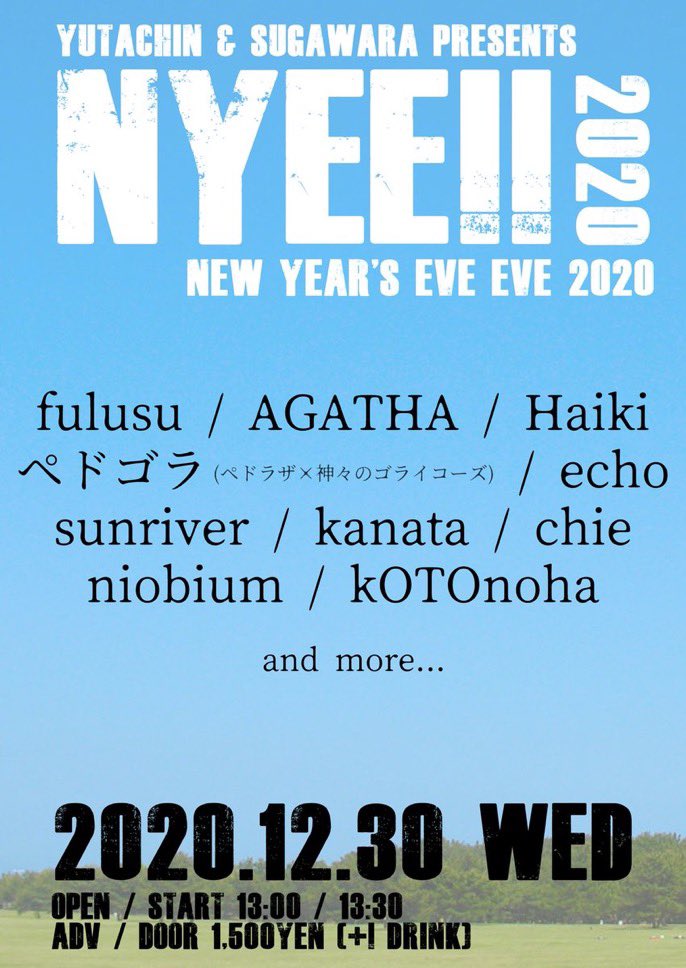 今年最後のライブです
12/30(水) 下北沢ERA
ゆたちん&amp;スガワラpre.「NYEE!!」
OPEN/START 13:00/13:30
ADV/DOOR ¥1,500(+1D)
※ご予約はera@rinkydinkstudio.comのみで承ります。

fulusu
kanata
kOTOnoha
chie
AGATHA
echo
Haiki
sunriver
niobium
ペドゴラ(ペドラザ×神々のゴライコーズ)

and more