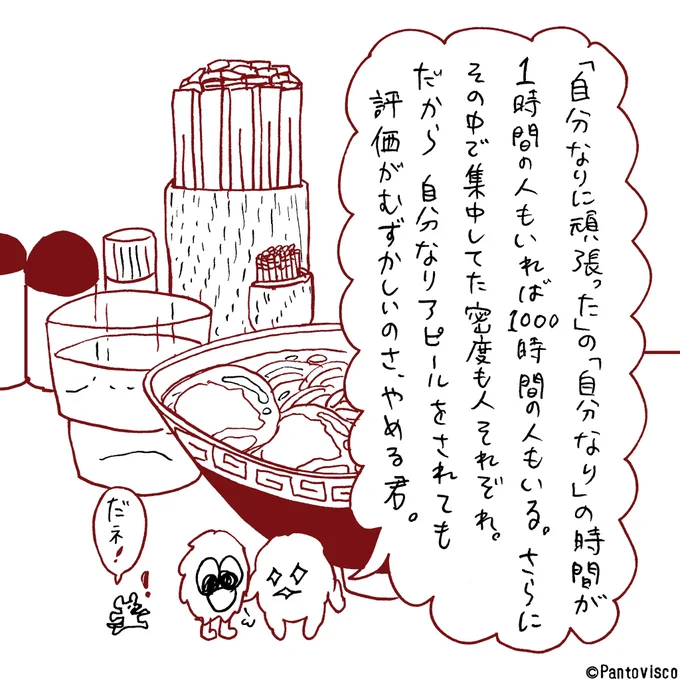 「自分なりに頑張った」の評価の難しさ 