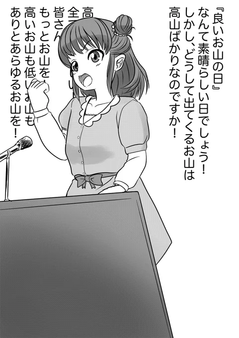 熱弁する棟方愛海さんです
…お山とは? 