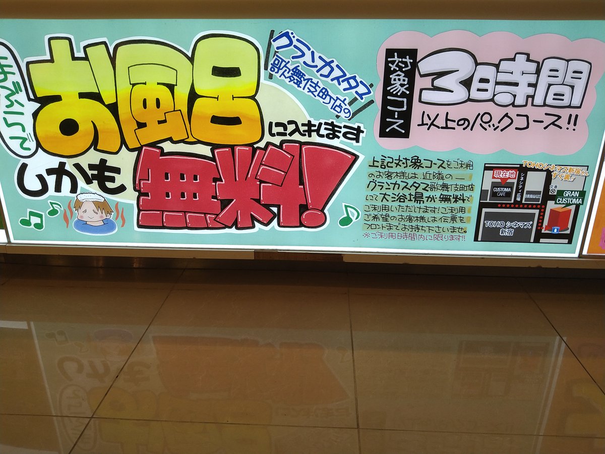 カスタマカフェ 歌舞伎町店 やっほ カスタマカフェ 歌舞伎町店 だよ お得な情報教えるね うちは グランカスタマ のお風呂が1回だけ使えるの バスタオルもあるから 手ぶらでお風呂 だね 湯処 バスタオル無料 歌舞伎町のネカフェ ビル７