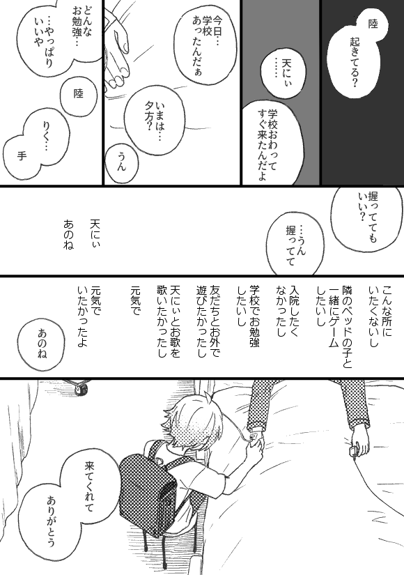 天にぃあのね 