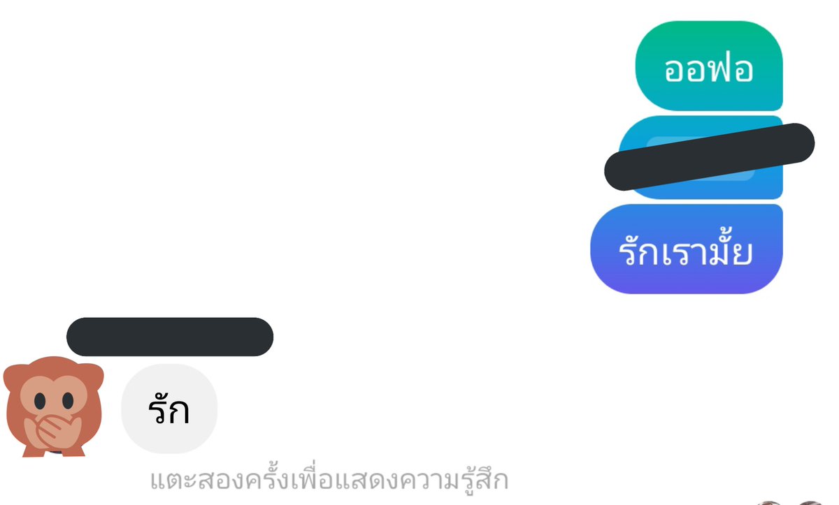 รักเหมือนกันน้า