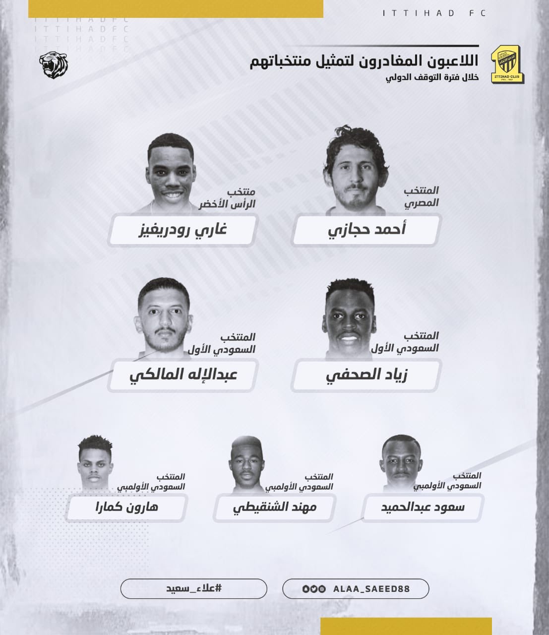 علاء سعيد On Twitter صورة تظهر لاعبي الاتحاد السبعة المنظمين للمنتخبات خلال فترة توقف الدوري الحالية سيبدأ فريق الاتحاد تدريباته الثلاثاء المقبل ومن المقرر أن يخوض