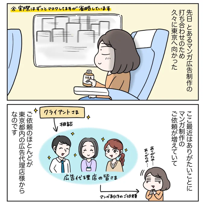 【大手広告代理店で働く営業Sさんの話】1/2
一つ一つの受注にはドラマがありますよね。営業ってやっぱりカッコいい! 