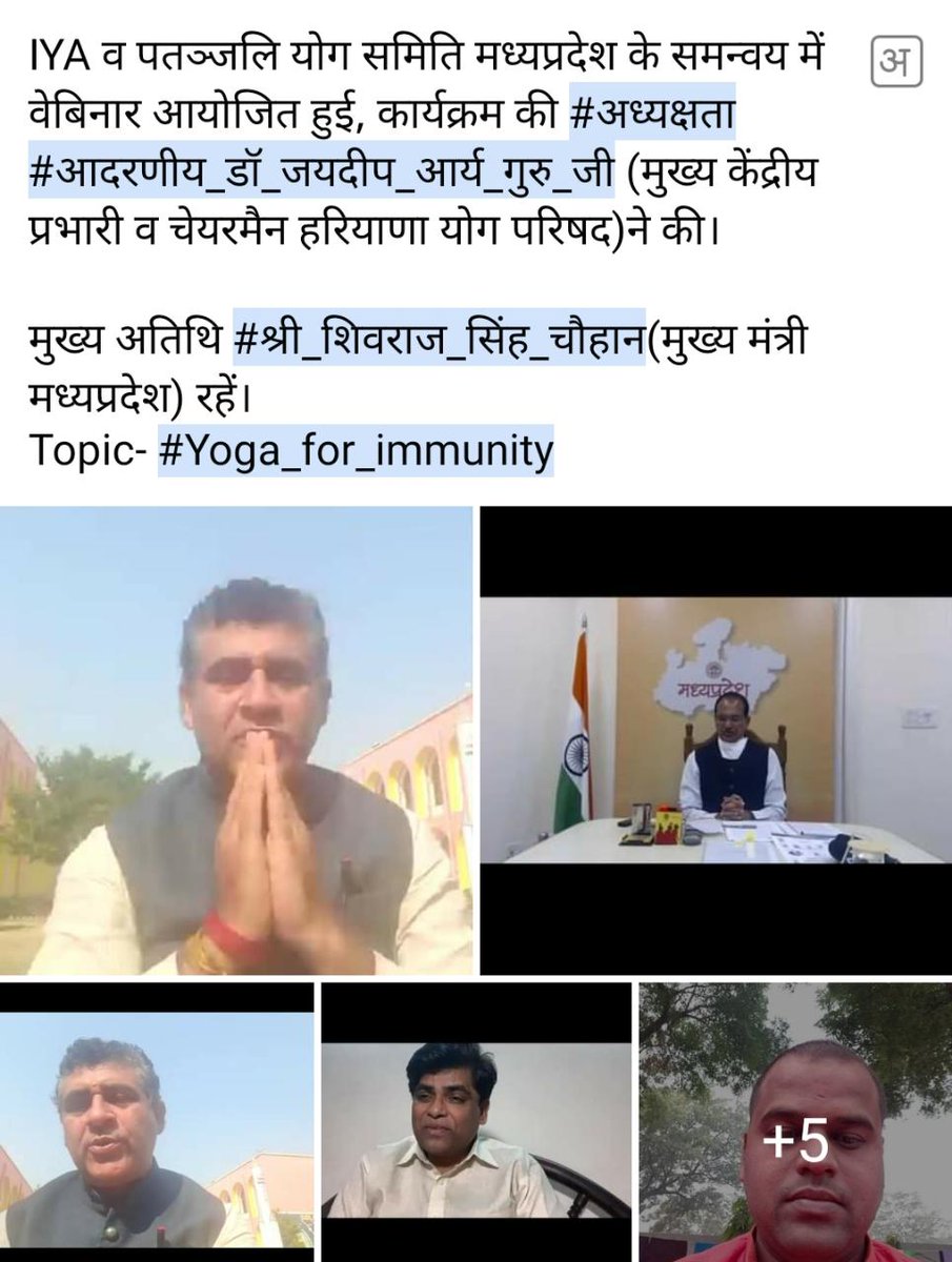 YogAayog_HRY's tweet photo. माननीय मुख्यमंत्री मध्य प्रदेश श्री शिवराज चौहान  @ChouhanShivraj जी के साथ हरियाणा योग परिषद @ParishadYog के चेयरमैन डॉ जयदीप आर्य @swabhimani1 ने योग को रोग प्रतिरोधक क्षमता
#immunity बढ़ाने का अचूक मंत्र बताया

#IYA
#Madhyapardesh https://t.co/zuU8gQjx78