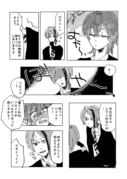 おだい:合図
おはようの合図がキスのフロリド(に巻き込まれるジェ)
#フロリド版深夜の60分1本勝負 
