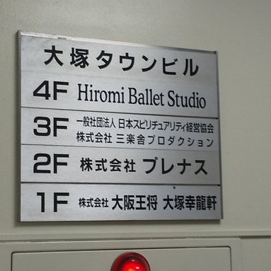 としまん 大塚プチ情報 南口の元やよい軒 前アゲルヤ跡に 大塚幸龍軒 が11月中旬オープン予定 大阪王将が展開する 中華料理屋なのね T Co Mpnvtyulty としまん 大塚プチ情報 南口の元やよい軒 前アゲルヤ跡に 大塚幸龍軒 が11月中旬オープン予定 大阪王将が展開する 中華料理屋なのね T Co Mpnvtyulty