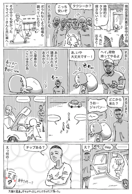 海外の思わぬチップ発生に警戒しきった末に。 