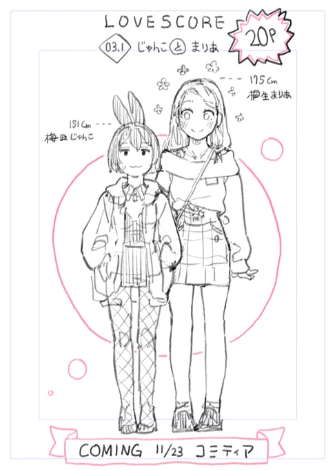 コミティア新刊絶賛作業中
「ラブスコア 03.1 じゅんことまりあ」
この絵は裏表紙になる予定です。

(値段は300円予定) 