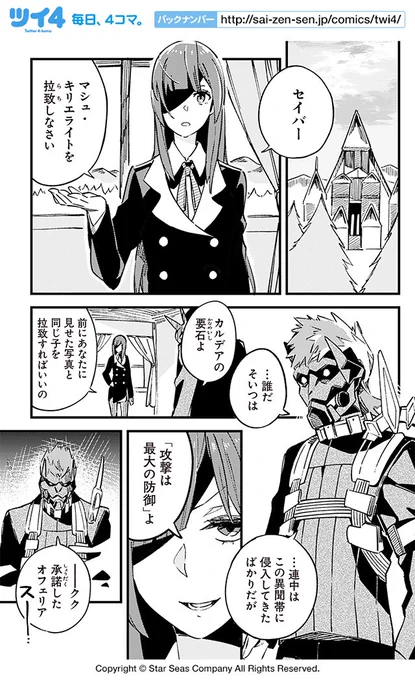 【FGOアンソロSTAR RE5 試し読み8】星ナオスケ「人違いの話」続きは11月11日発売のコミックスで!→ https://t.co/4y4NOz00mE #FGO #ツイ4 