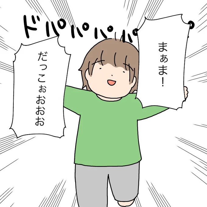 頑張れめのちゃん!
#育児漫画 #育児絵日記 