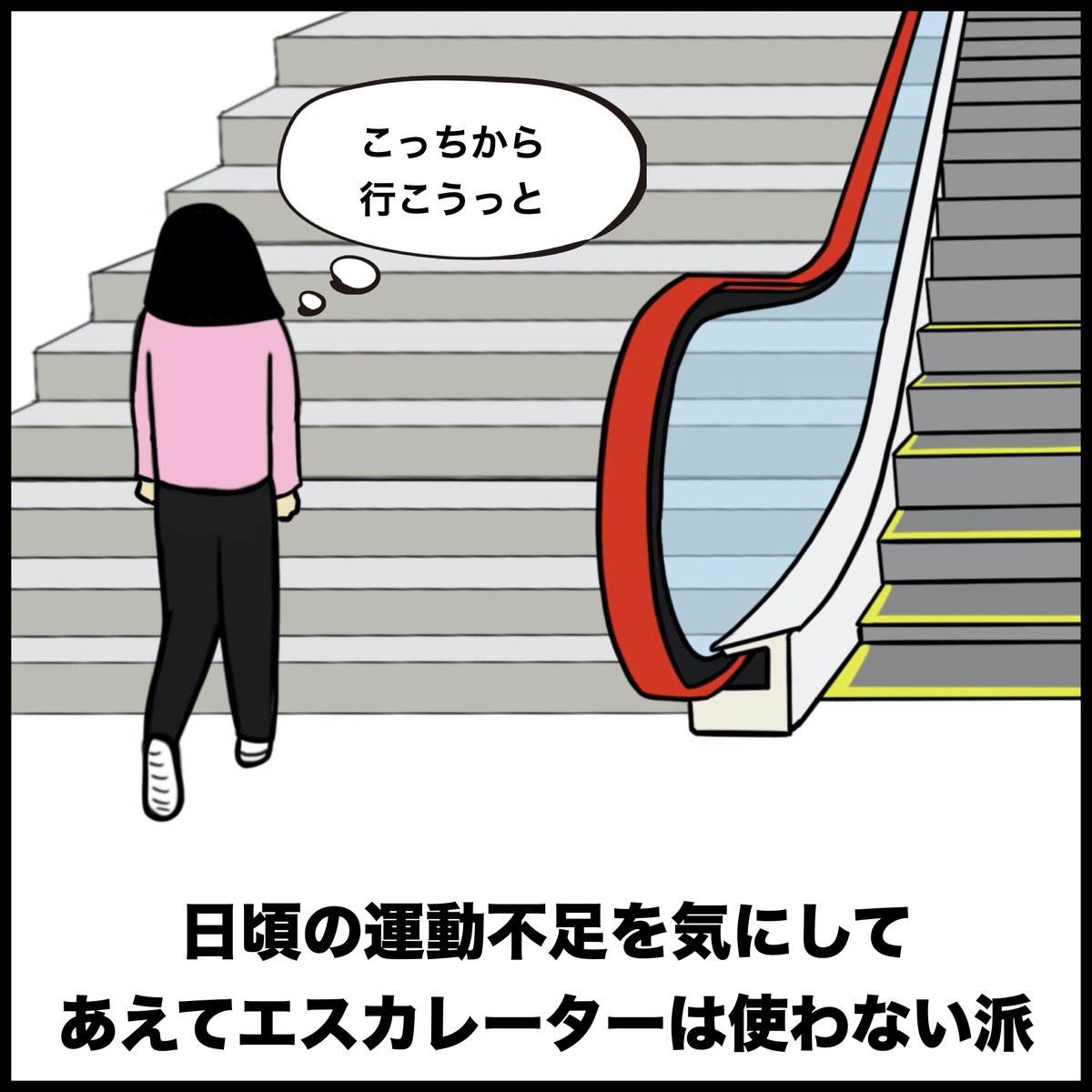 エスカレーターあるある 