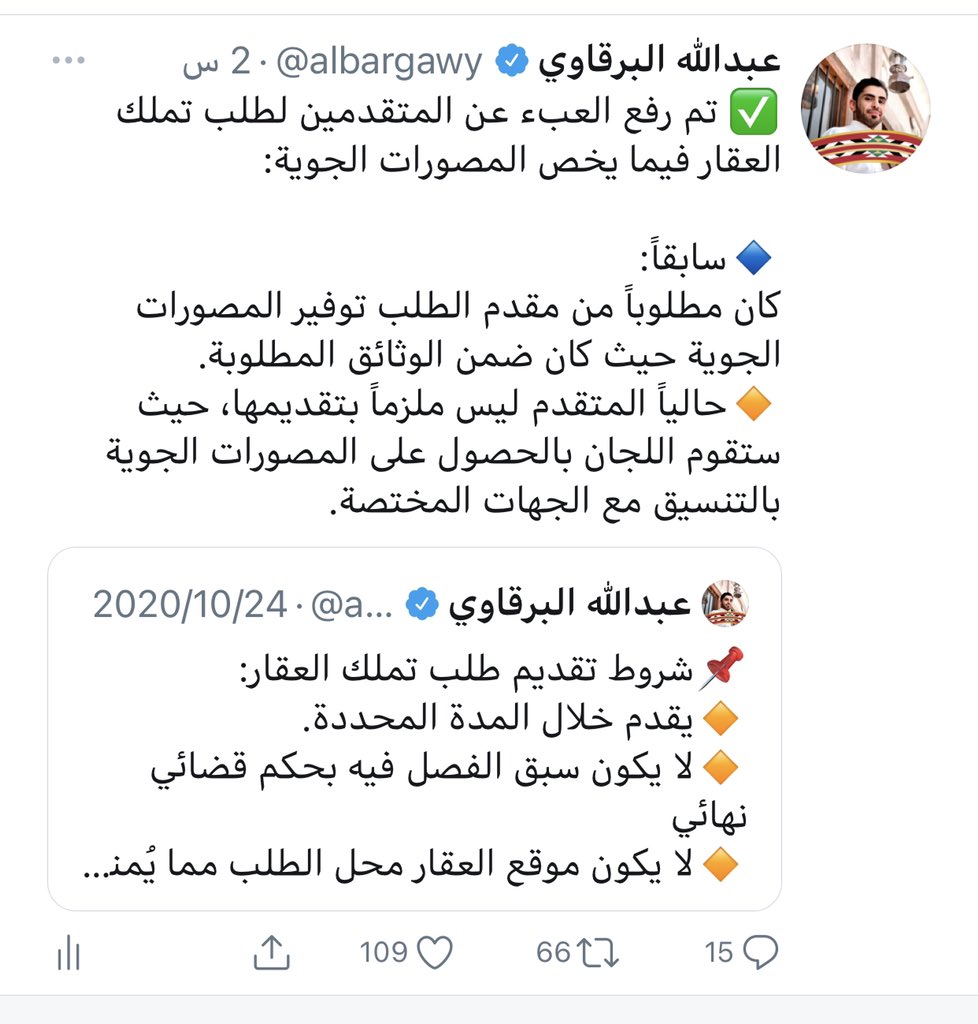 albargawy's tweet photo. ✅ رسمياً ..

محافظ الهيئة العامة لعقارات الدولة يوضح:
🔸بشأن المصور الجوي فقد رفعت التعديلات الجديدة عن مقدم الطلب عبء تقديم المصور الجوي في الوثائق المطلوبة منه، وستقوم اللجان بالتحقق من الإحياء حسب المصورات التي تقدمها الجهات المختصة. https://t.co/IKGeWvloxN