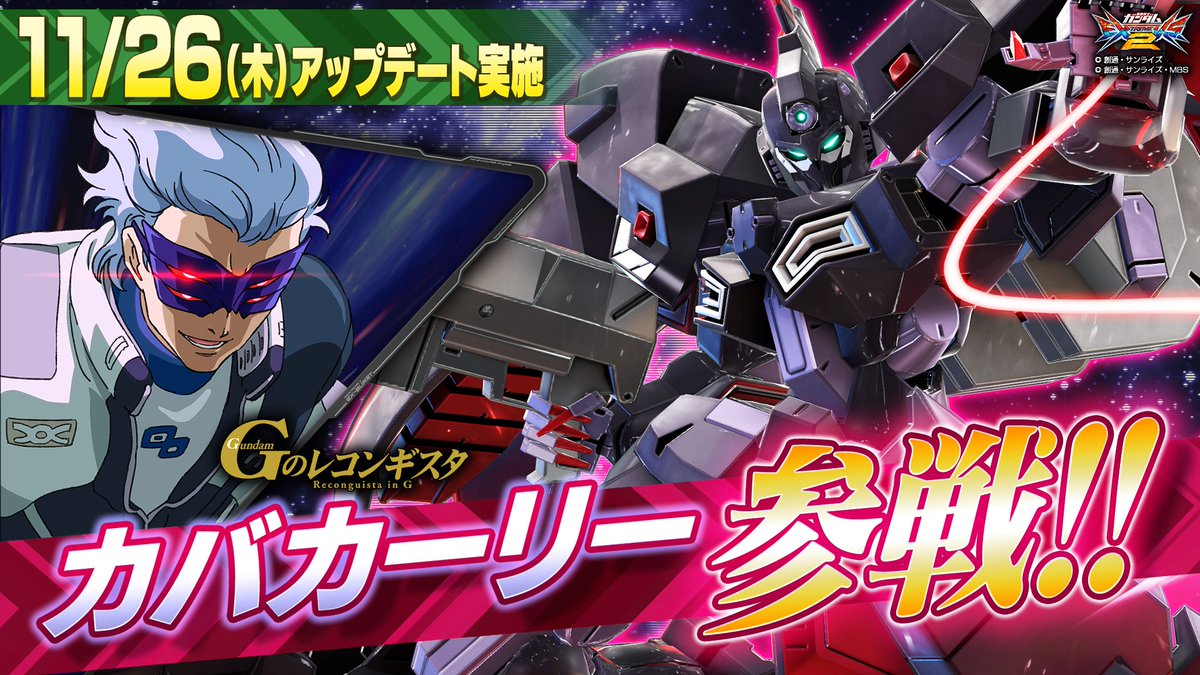 機動戦士ガンダムexvs シリーズ公式 11月26日 木 にexvs 2のアップデートを実施し Gのレコンギスタ より カバカーリー が参戦 ビーム リングを用いた多彩な技を活用し カーバの守護神の名に恥じぬ戦いぶりで敵機に引導を渡してやろう 機体紹介pv