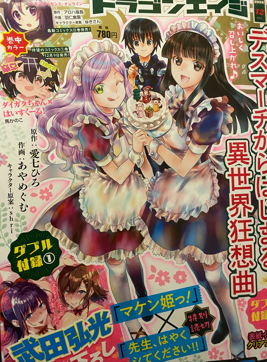 明日11/9(月)は月刊ドラゴンエイジ12月号の発売日です??今回のダイガクちゃんは、センターカラーです?。地味地味なチューオーちゃんがオシャレでチャラそうなお姉さんに絡まれてあんなことやこんなことをされてしまう話です?????????。どうぞよろしくお願いいたします。 