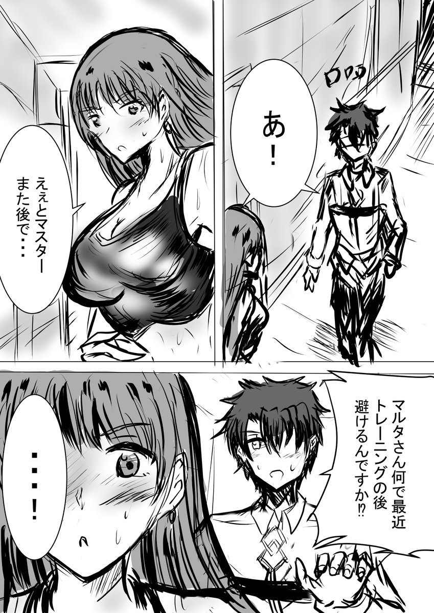 トレーニング後のマルタさんの漫画後日談
汗は良い匂い
#FGO 