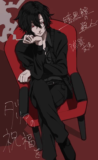 暗黒館の殺人にハマりすぎていっぱい描いてしまった(ほぼ玄児さん)
玄児さんの喋り方と仕草がものすんごい好きです
あと医学部卒業した後文学部に入り直してる側から見たら謎スペックも…
あと中也くんの「ねぇ玄児さん」もめっちゃ好き
※顔捏造です 