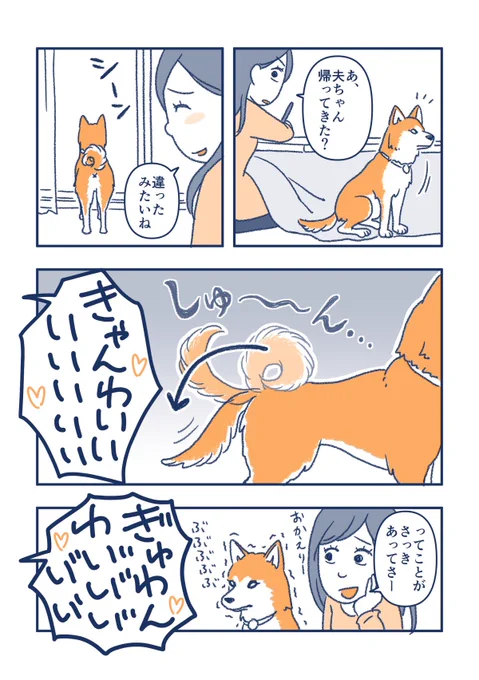 【犬の漫画】顔は変わらない 