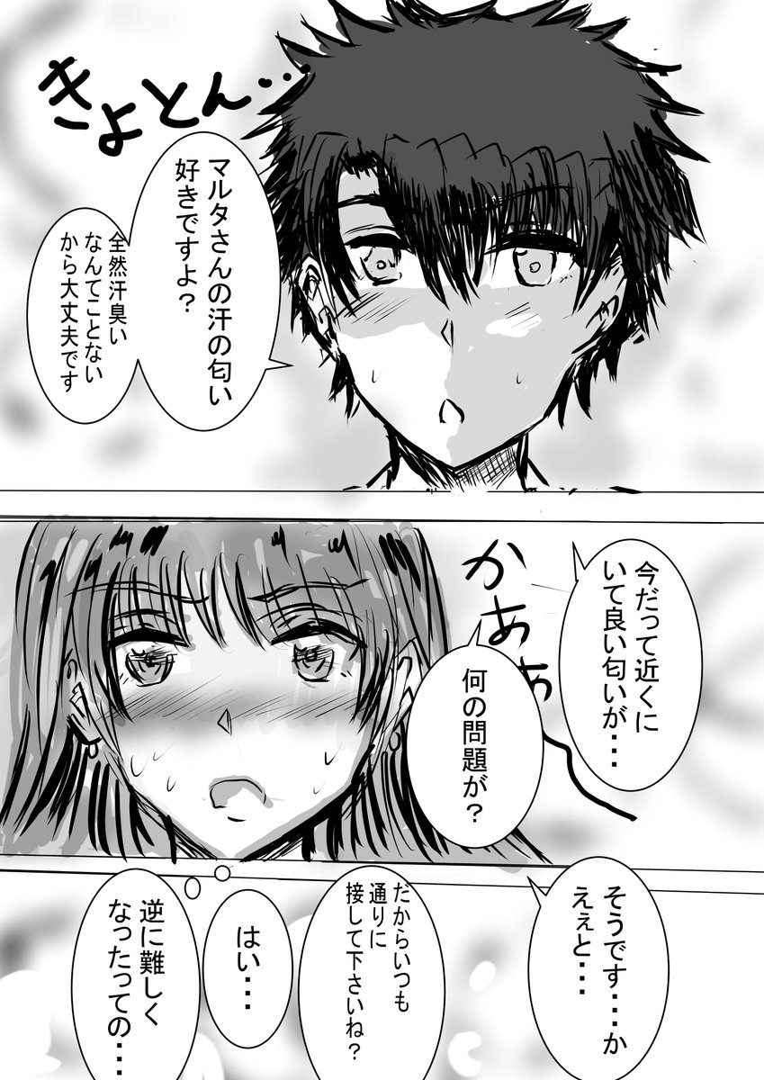 トレーニング後のマルタさんの漫画後日談
汗は良い匂い
#FGO 