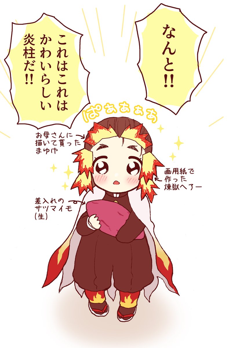 煉獄さんと女児
※何でも許せる人向け
煉獄さん推しの女児がコスプレしてたら愛しいなぁ…
煉獄さんのファンサが見たいなぁ…とか考えていました

(乗車してからこういう妄想で気を紛らわす毎日) 
